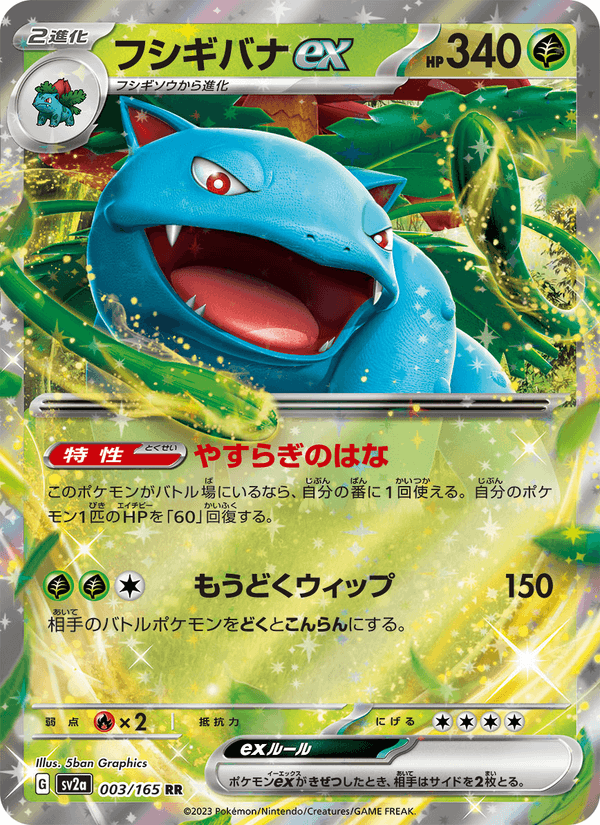 Venusaur ex 3/165 Double rare card from Pokémon Card 151