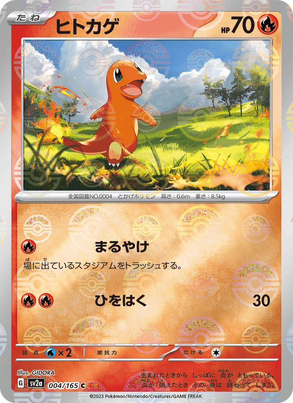 Charmander 4/165 Common card from Pokémon Card 151