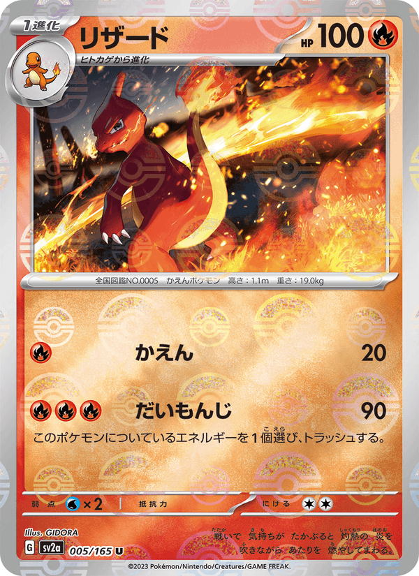 Charmeleon 5/165 Uncommon card from Pokémon Card 151