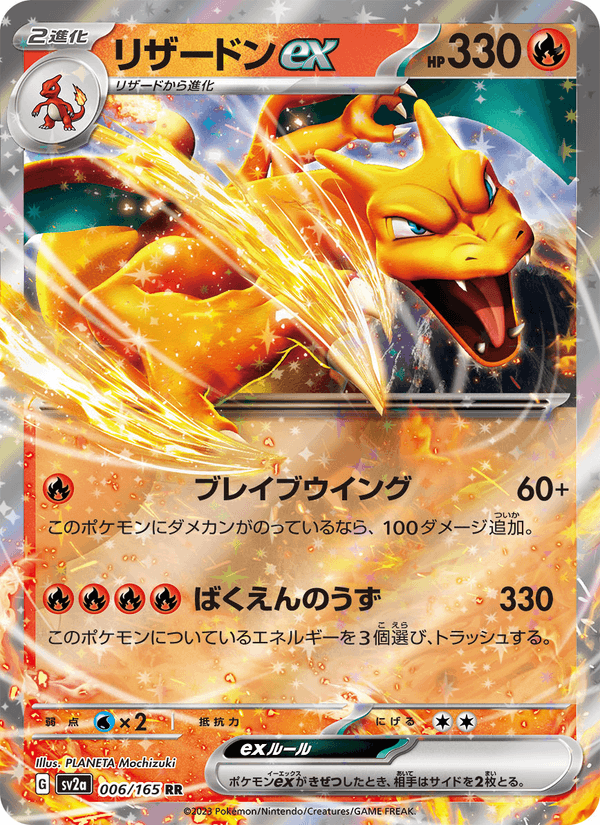 Charizard ex 6/165 Double rare card from Pokémon Card 151