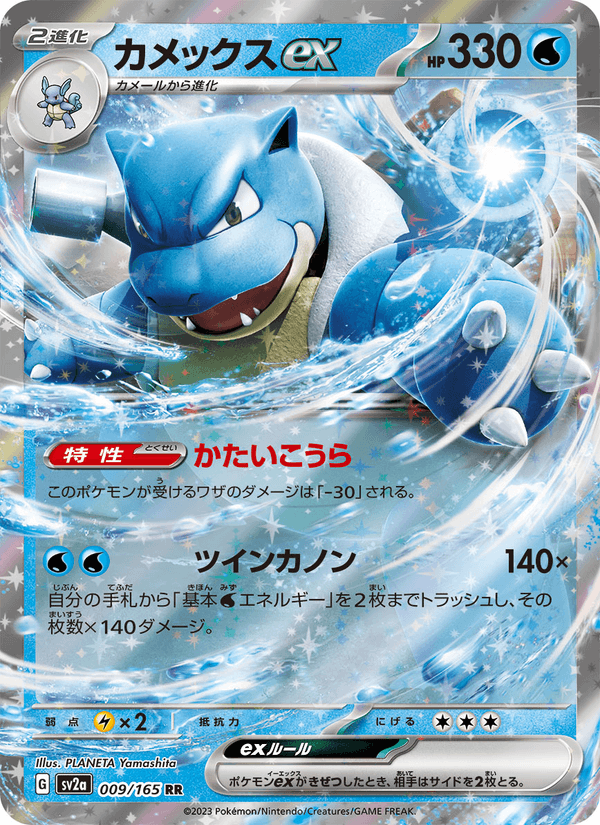 Blastoise ex 9/165 Double rare card from Pokémon Card 151