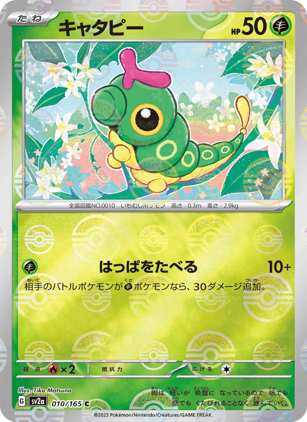 Caterpie 10/165 Common card from Pokémon Card 151