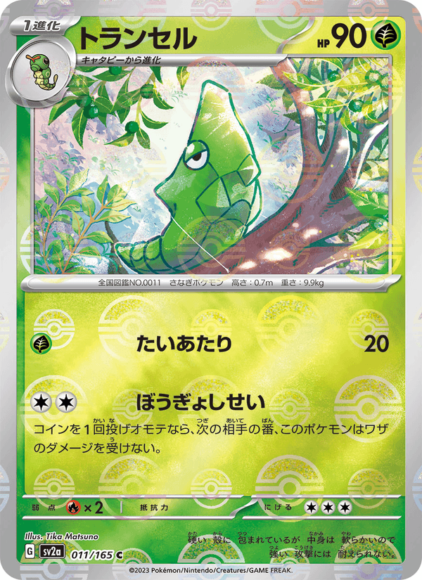 Metapod 11/165 Common card from Pokémon Card 151
