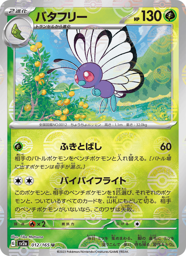 Butterfree 12/165 Uncommon card from Pokémon Card 151