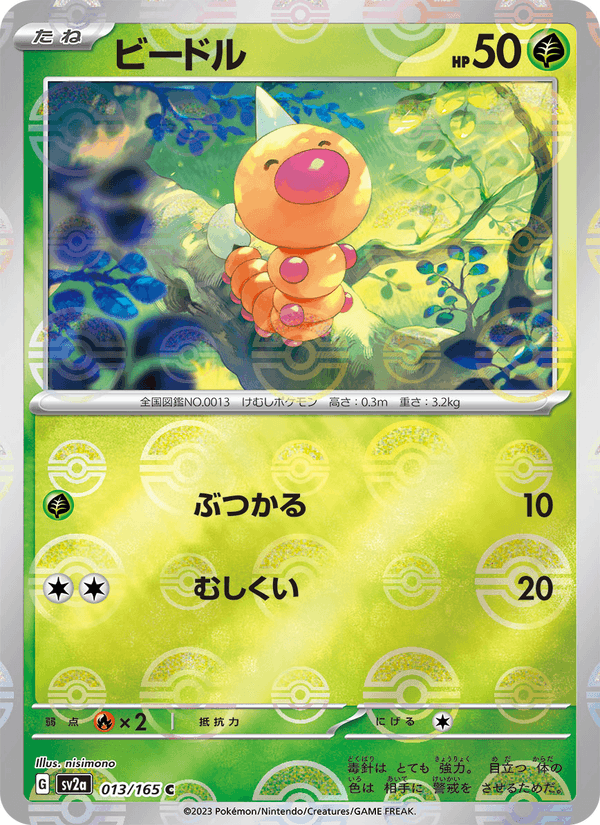 Weedle 13/165 Common card from Pokémon Card 151