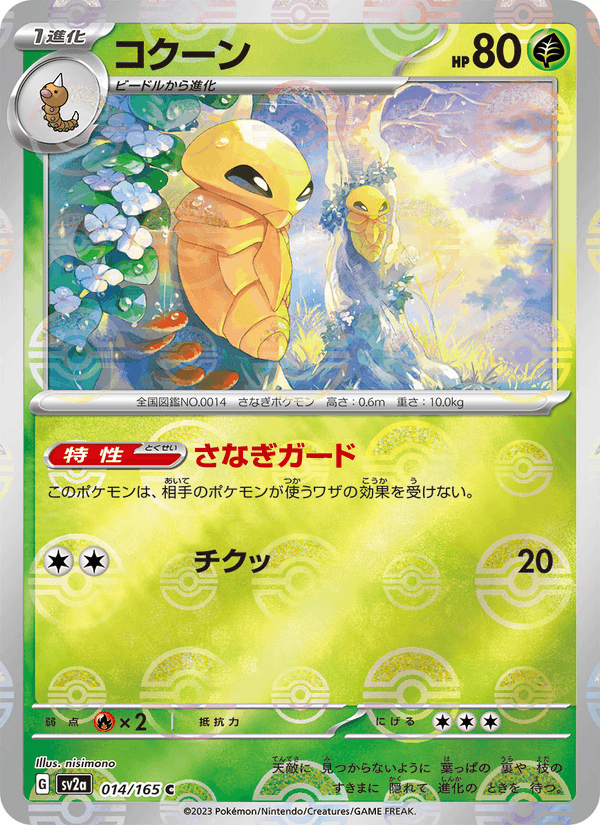Kakuna 14/165 Common card from Pokémon Card 151