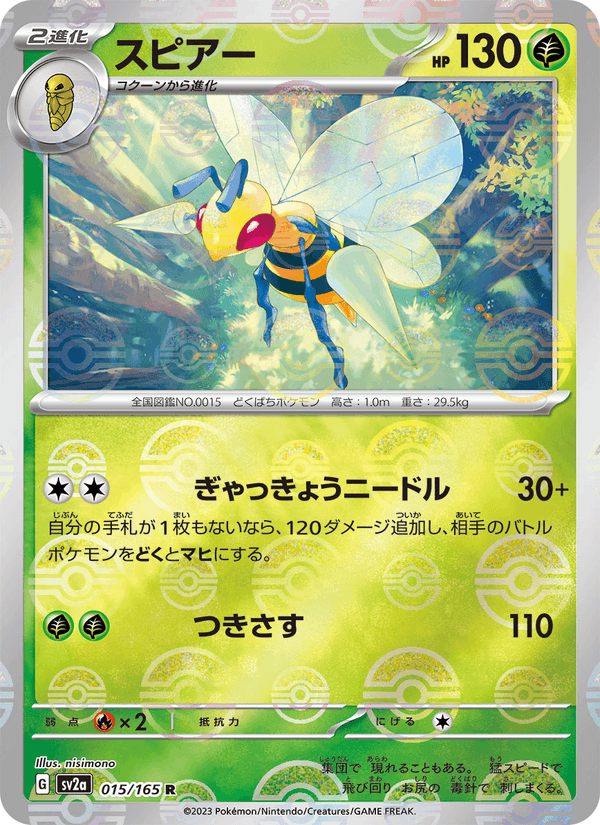 Beedrill 15/165 Rare card from Pokémon Card 151