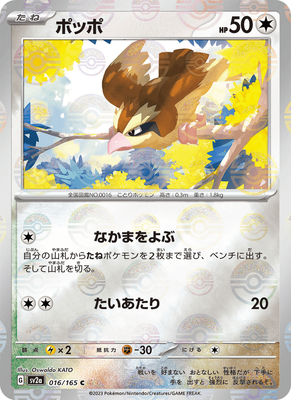 Pidgey 16/165 Common card from Pokémon Card 151