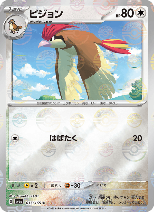Pidgeotto 17/165 Common card from Pokémon Card 151