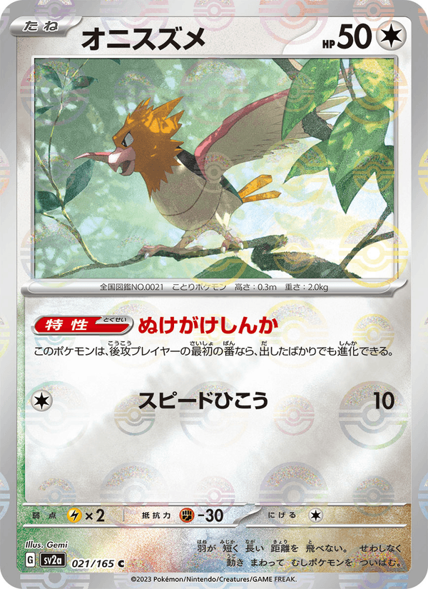 Spearow 21/165 Common card from Pokémon Card 151