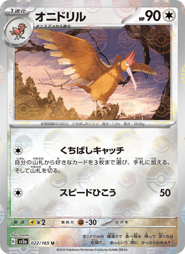 Fearow 22/165 Uncommon card from Pokémon Card 151