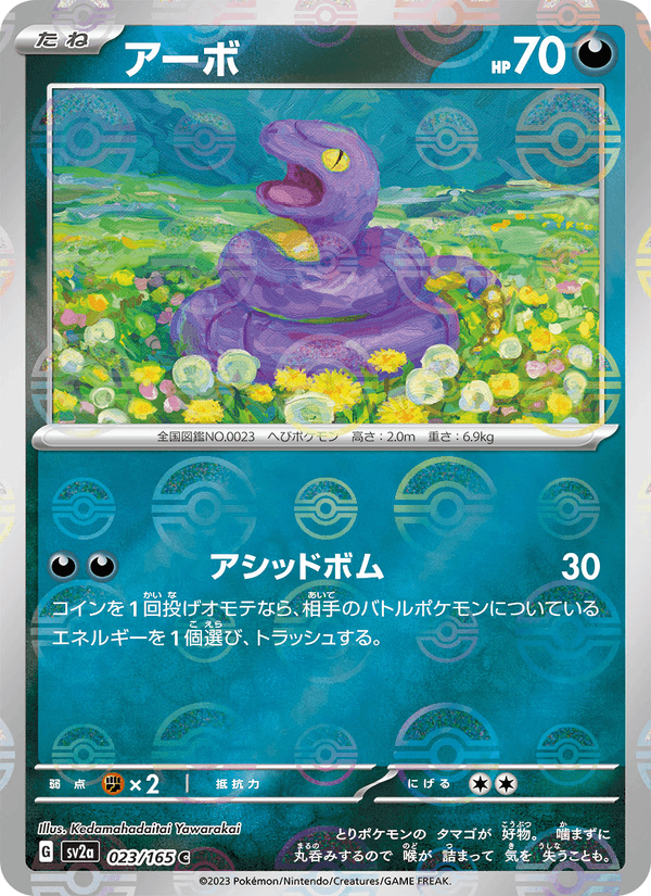 Ekans 23/165 Common card from Pokémon Card 151