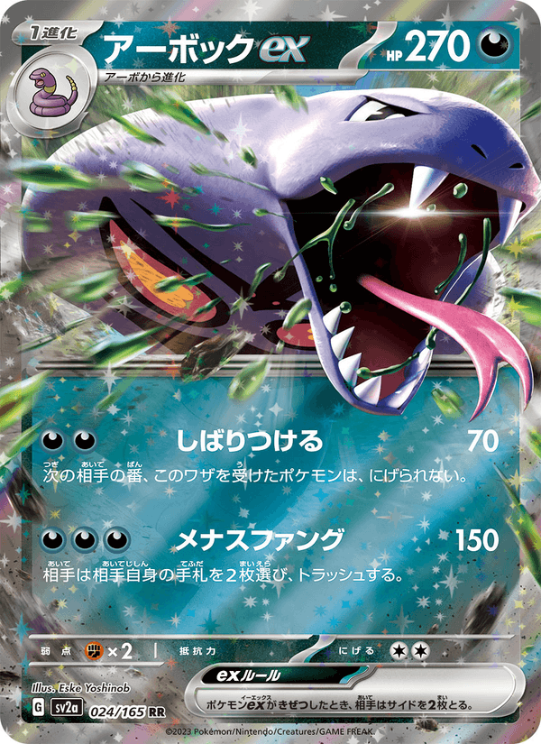 Arbok ex 24/165 Double rare card from Pokémon Card 151