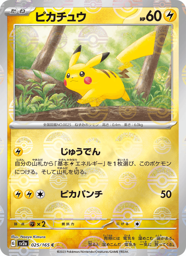 Pikachu 25/165 Common card from Pokémon Card 151