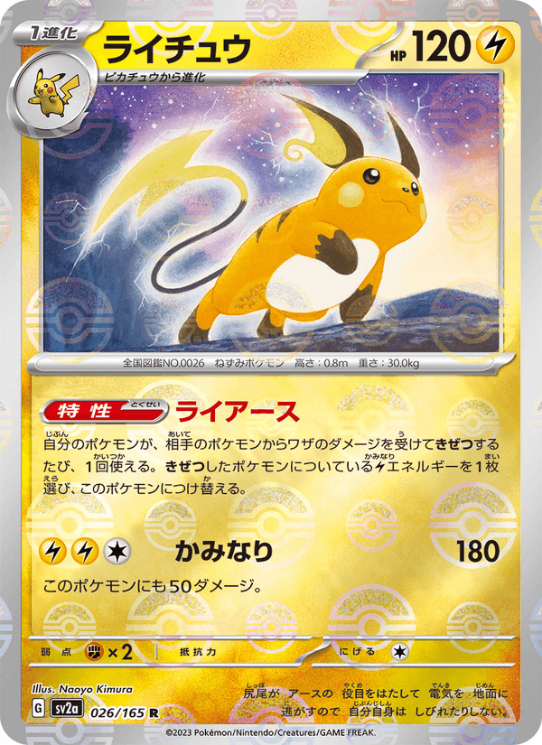 Raichu 26/165 Rare card from Pokémon Card 151