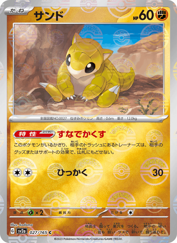 Sandshrew 27/165 Common card from Pokémon Card 151