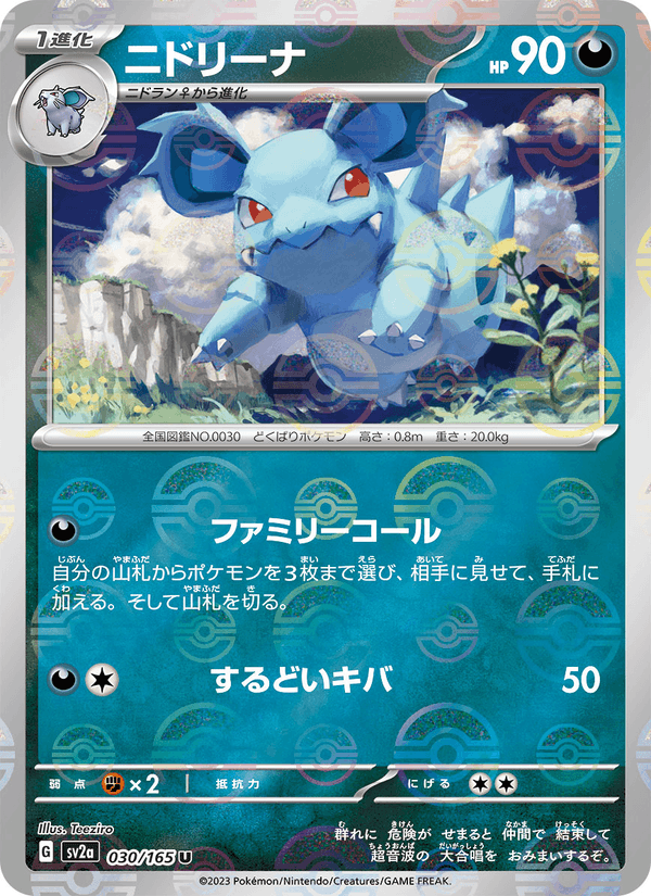 Nidorina 30/165 Uncommon card from Pokémon Card 151
