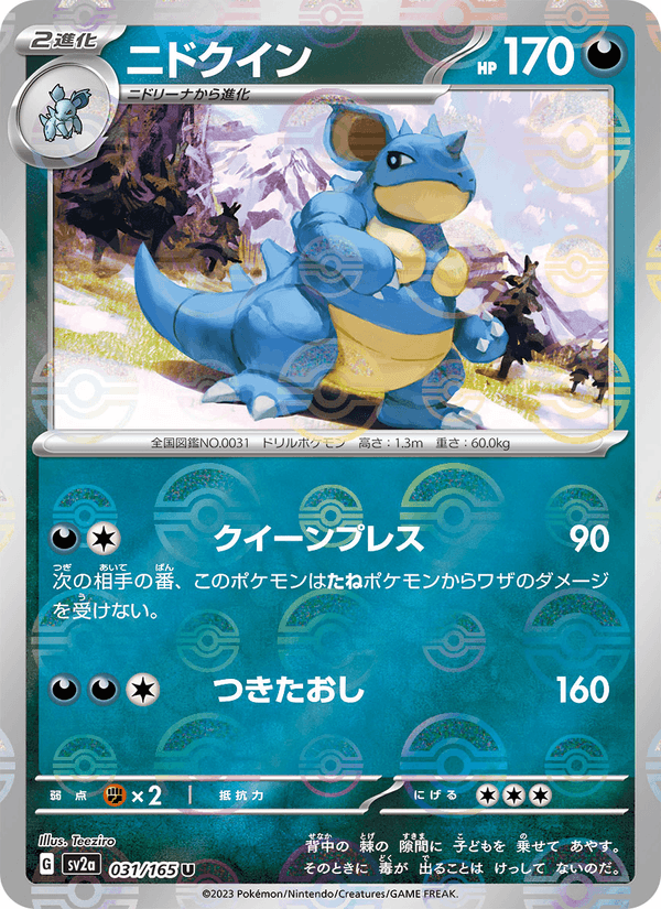 Nidoqueen 31/165 Uncommon card from Pokémon Card 151