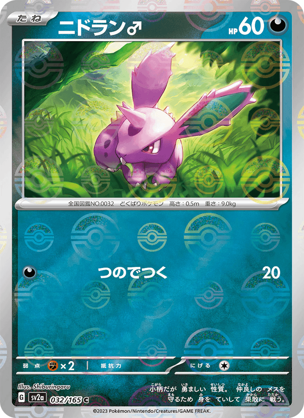 Nidoran M 32/165 Common card from Pokémon Card 151