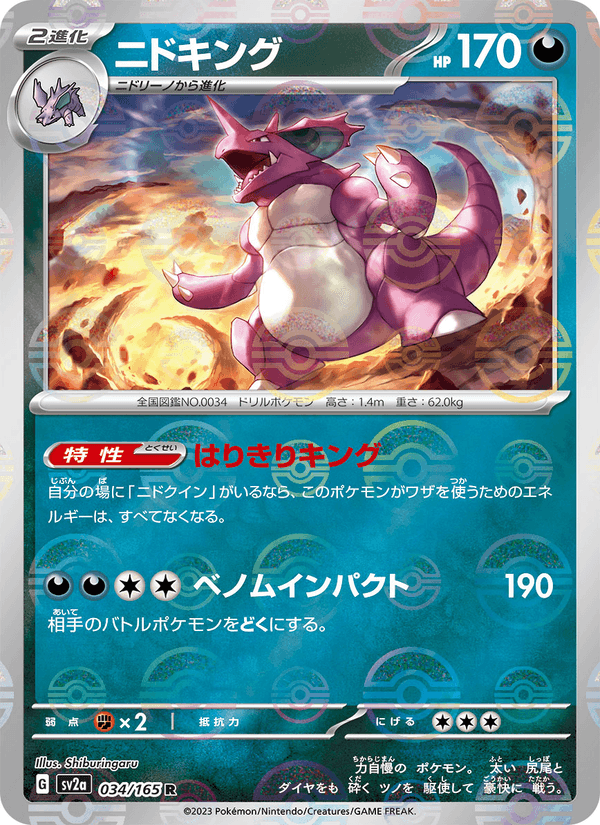 Nidoking 34/165 Rare card from Pokémon Card 151