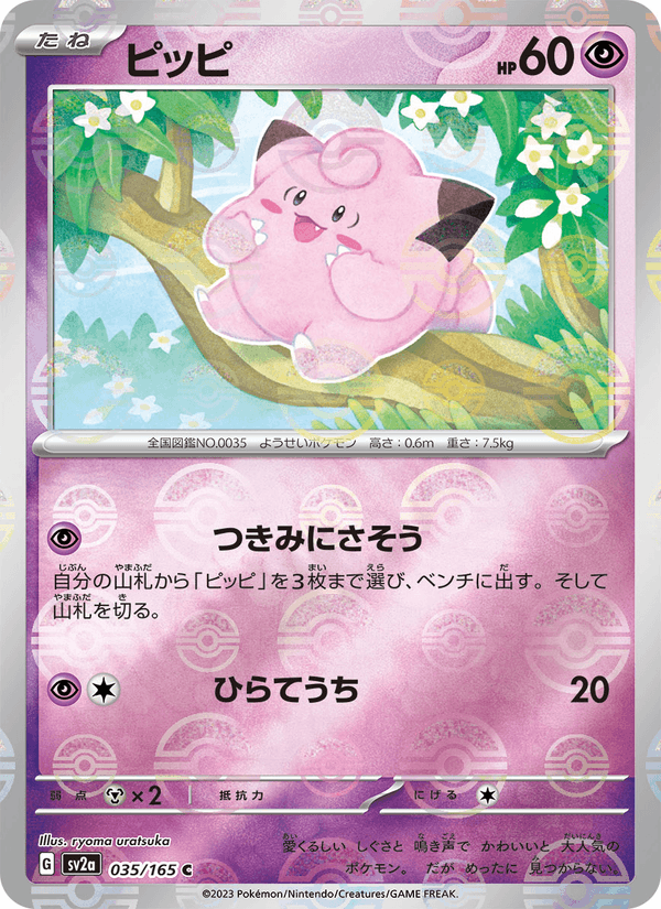 Clefairy 35/165 Common card from Pokémon Card 151
