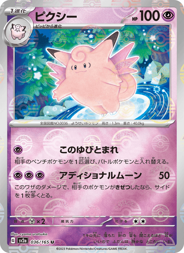Clefable 36/165 Uncommon card from Pokémon Card 151