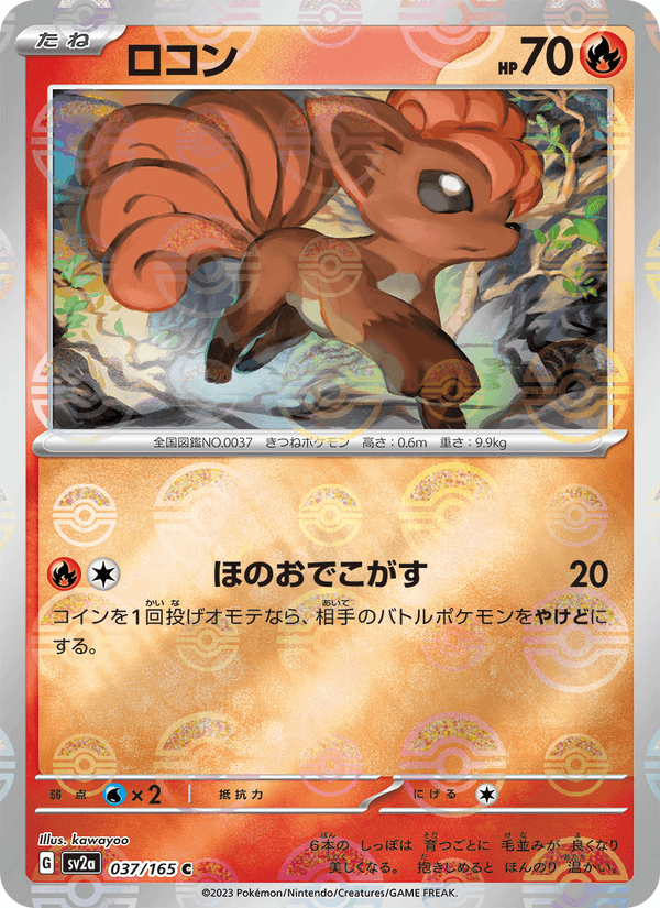 Vulpix 37/165 Common card from Pokémon Card 151
