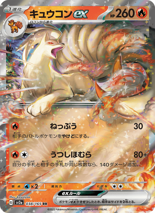 Ninetales ex 38/165 Double rare card from Pokémon Card 151