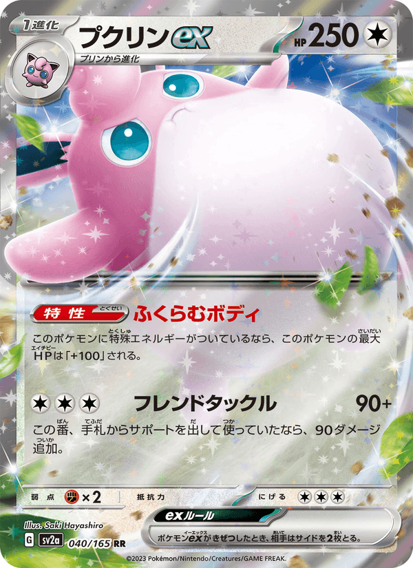 Wigglytuff ex 40/165 Double rare card from Pokémon Card 151