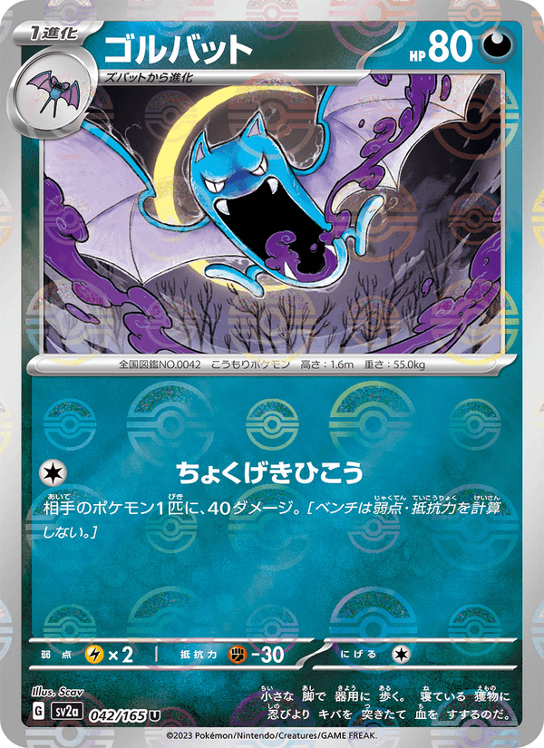 Golbat 42/165 Uncommon card from Pokémon Card 151