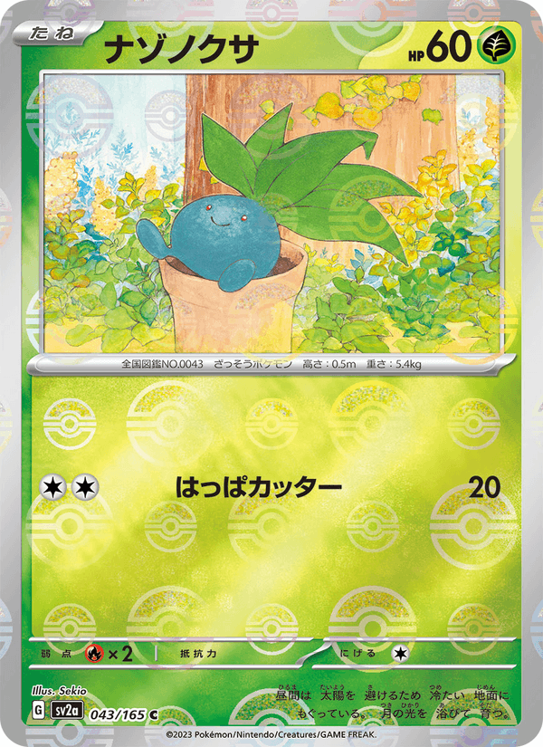 Oddish 43/165 Common card from Pokémon Card 151