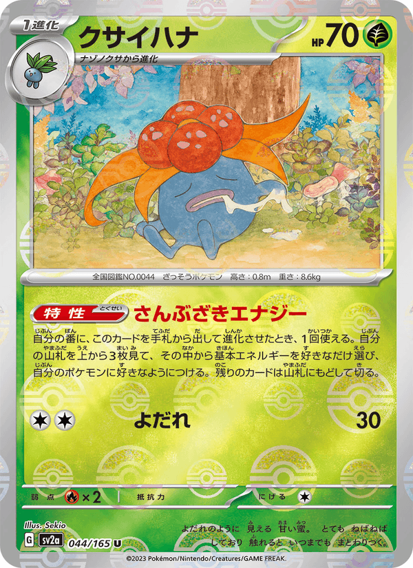 Gloom 44/165 Uncommon card from Pokémon Card 151