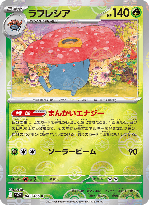 Vileplume 45/165 Rare card from Pokémon Card 151
