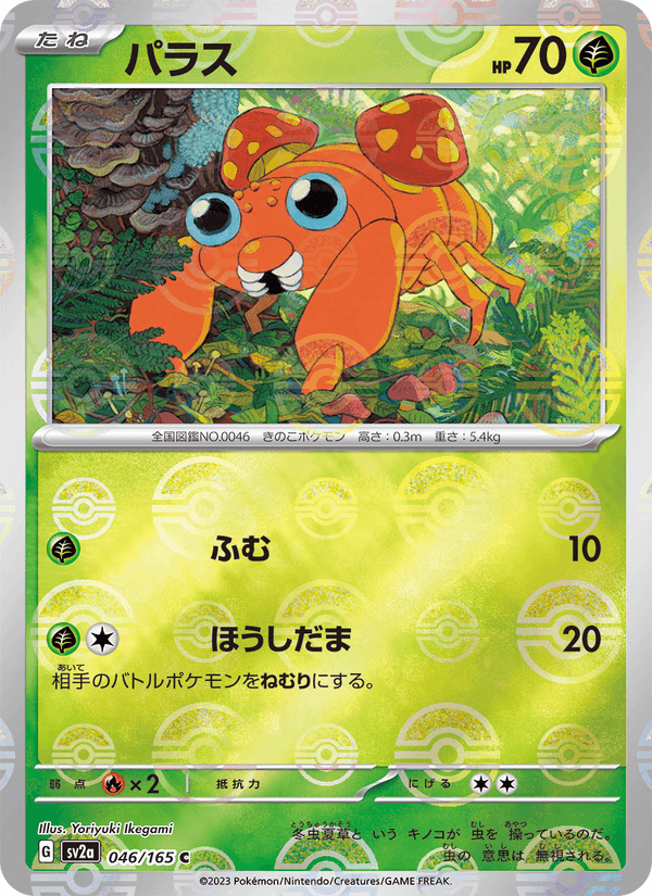Paras 46/165 Common card from Pokémon Card 151