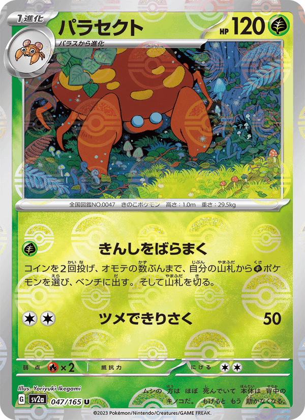 Parasect 47/165 Uncommon card from Pokémon Card 151