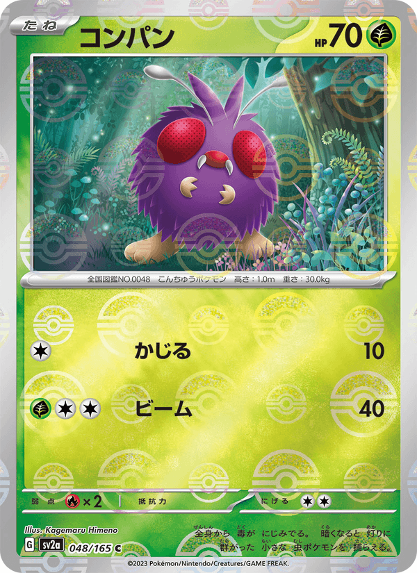 Venonat 48/165 Common card from Pokémon Card 151