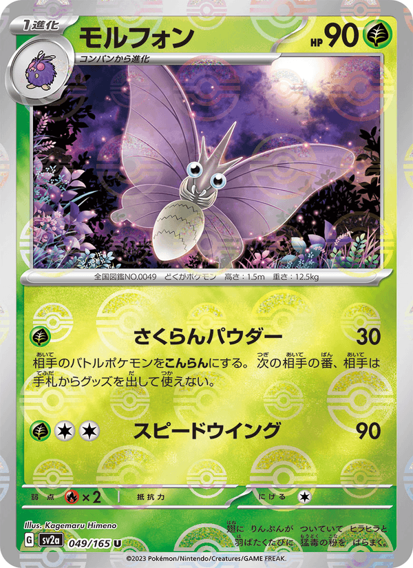 Venomoth 49/165 Uncommon card from Pokémon Card 151