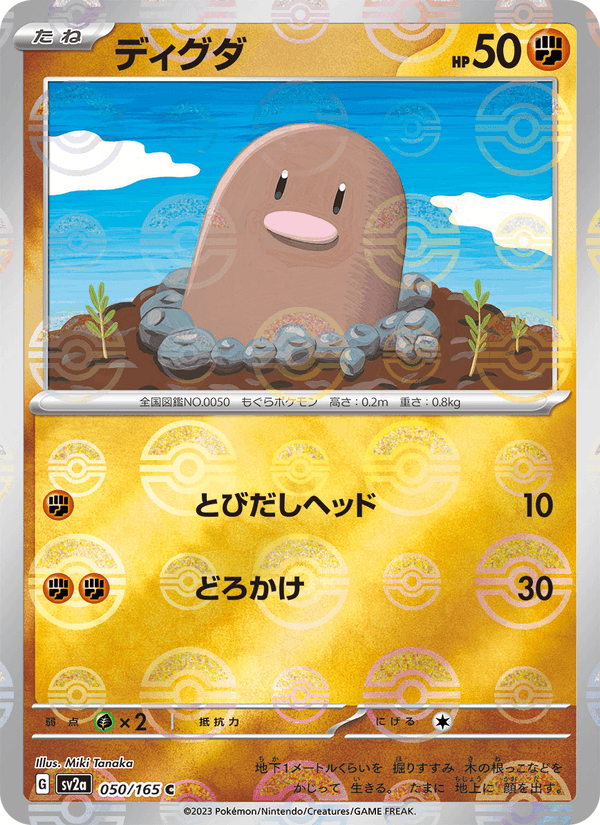 Diglett 50/165 Common card from Pokémon Card 151
