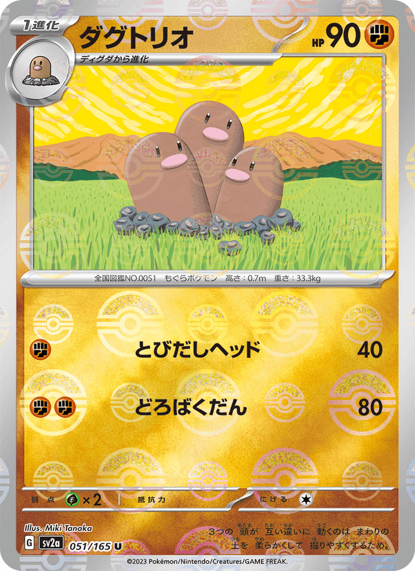 Dugtrio 51/165 Uncommon card from Pokémon Card 151