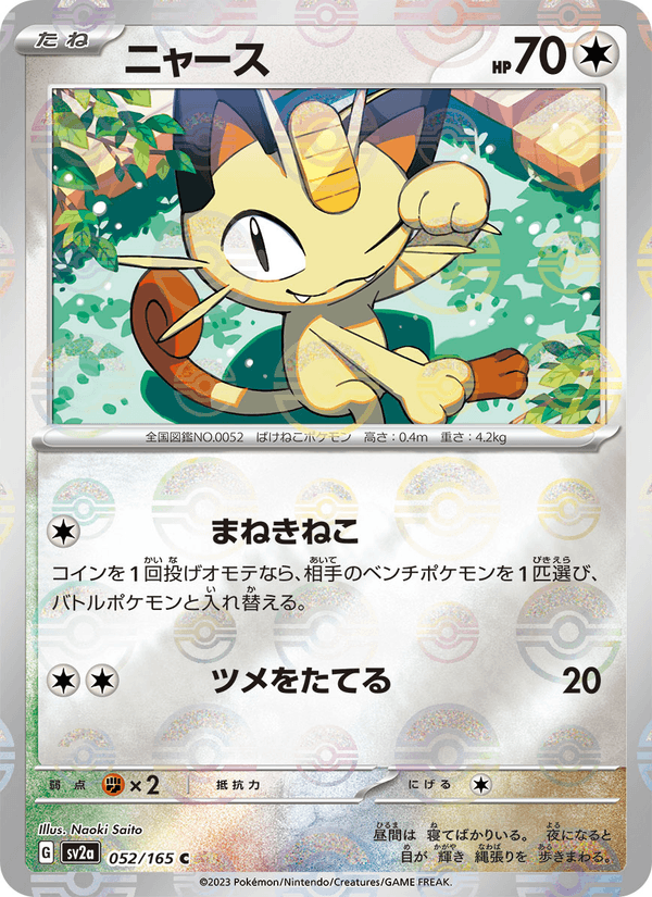 Meowth 52/165 Common card from Pokémon Card 151