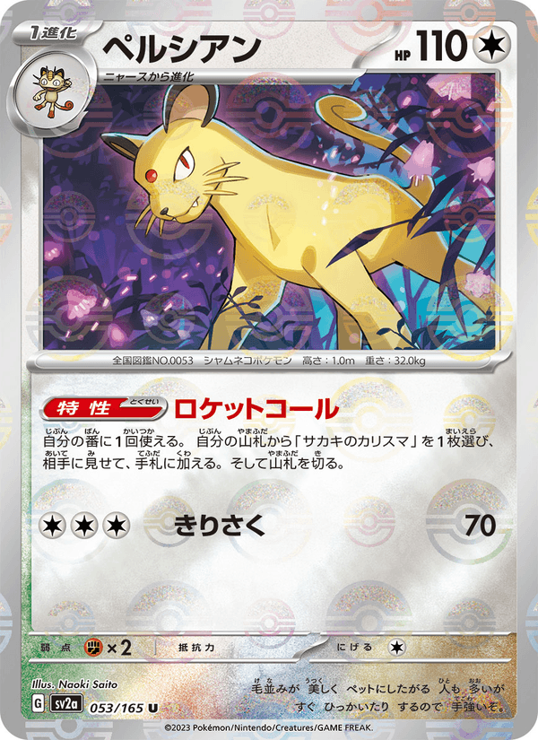 Persian 53/165 Uncommon card from Pokémon Card 151