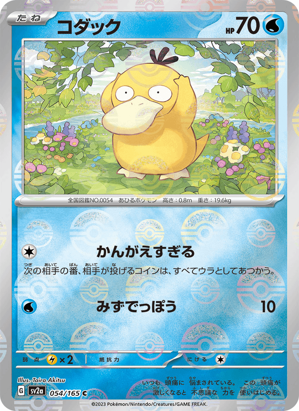Psyduck 54/165 Common card from Pokémon Card 151