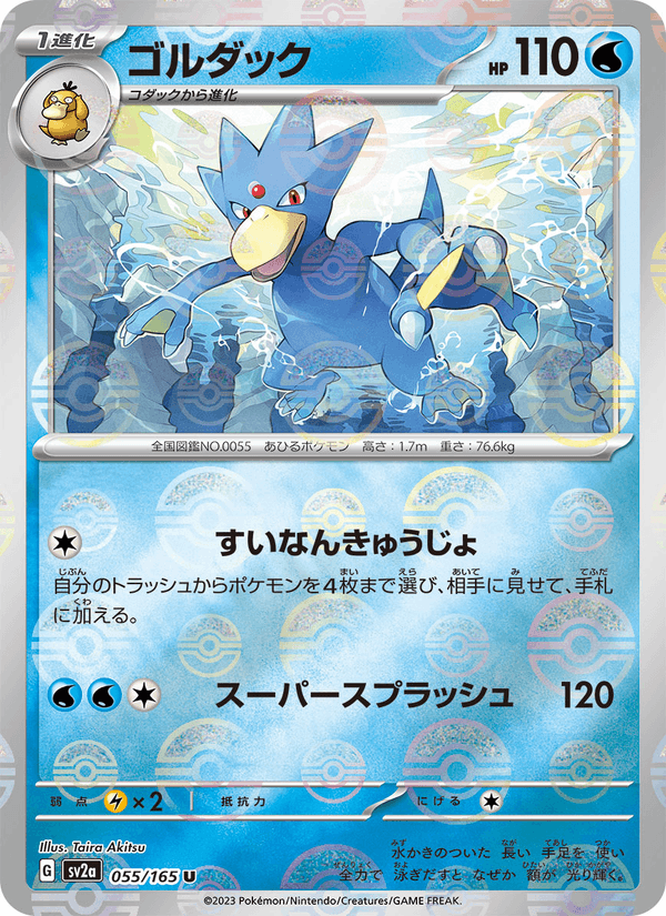 Golduck 55/165 Uncommon card from Pokémon Card 151