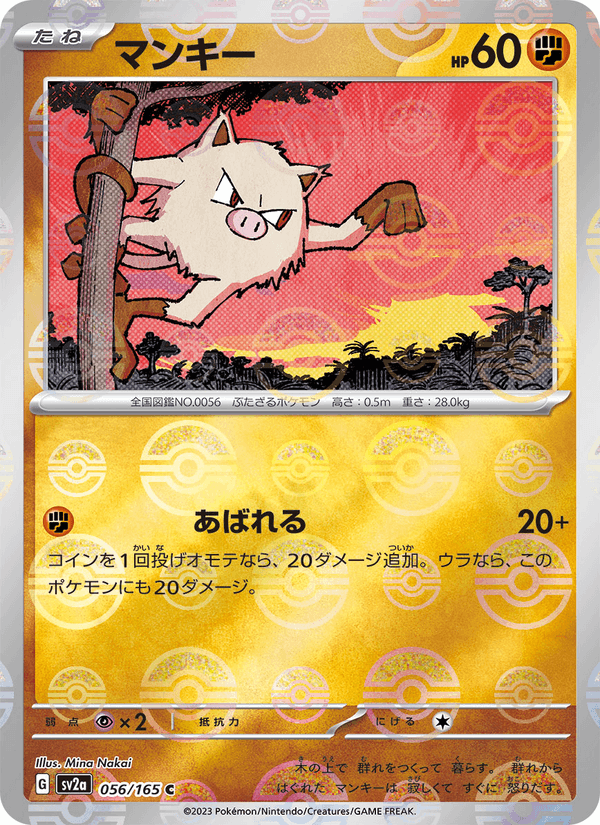 Mankey 56/165 Common card from Pokémon Card 151