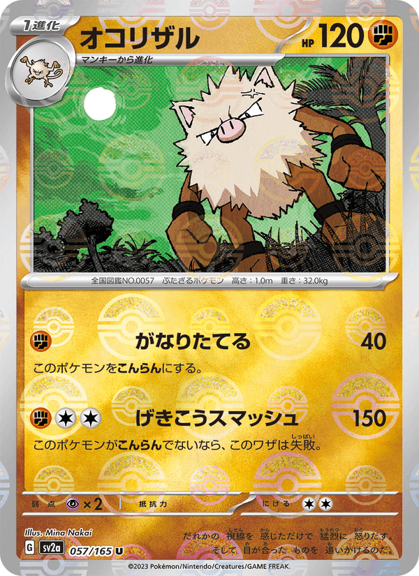 Primeape 57/165 Uncommon card from Pokémon Card 151
