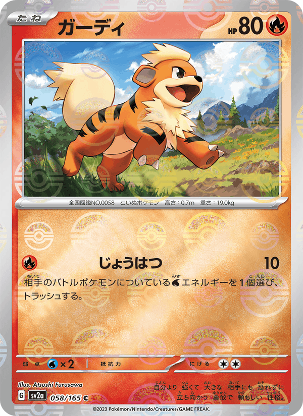 Growlithe 58/165 Common card from Pokémon Card 151