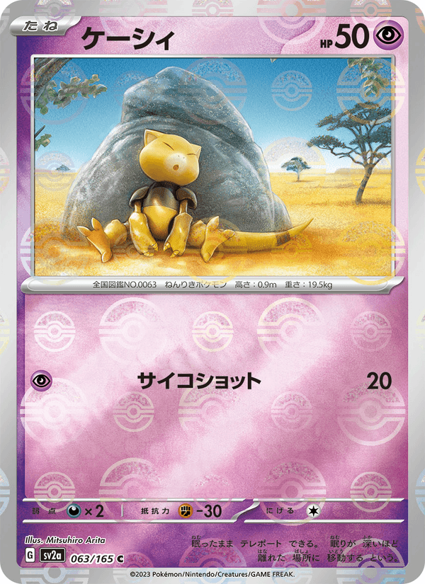 Abra 63/165 Common card from Pokémon Card 151