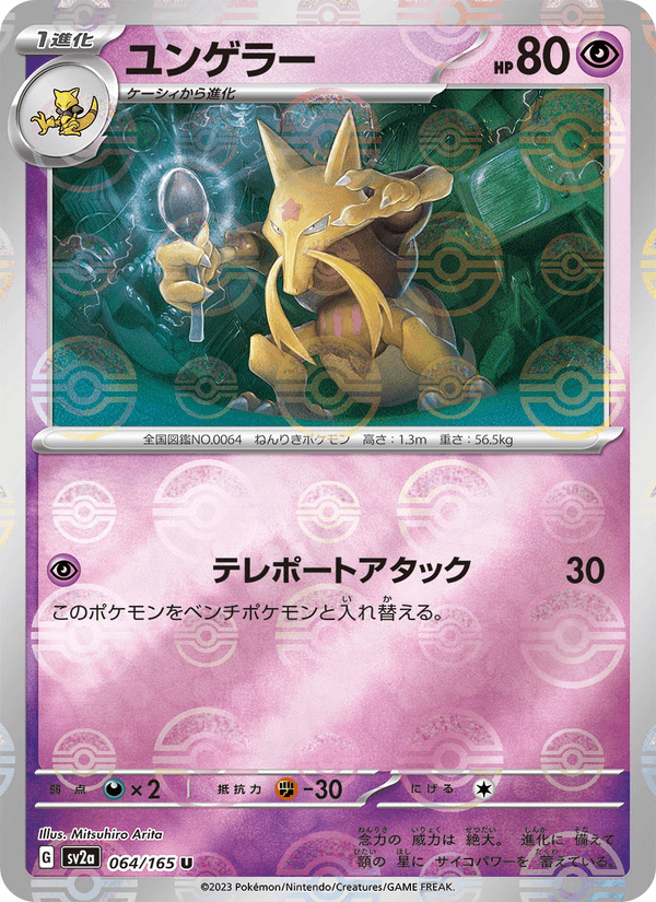 Kadabra 64/165 Uncommon card from Pokémon Card 151