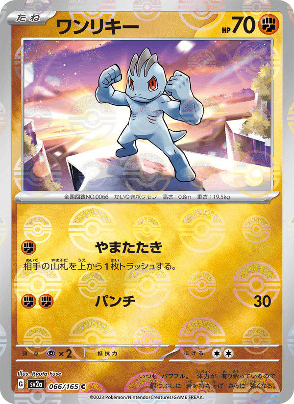 Machop 66/165 Common card from Pokémon Card 151