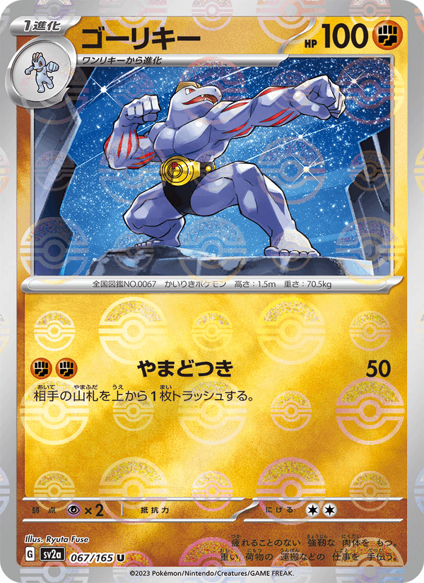 Machoke 67/165 Uncommon card from Pokémon Card 151